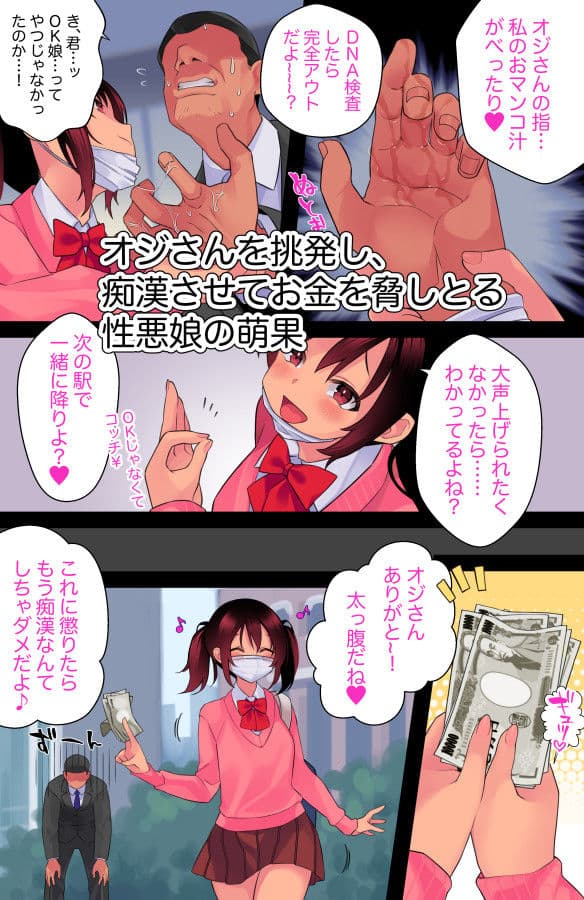 痴●恐喝娘、カモにしてきたオジさん達にめちゃくちゃお仕置きされてしまう。 サンプル 1