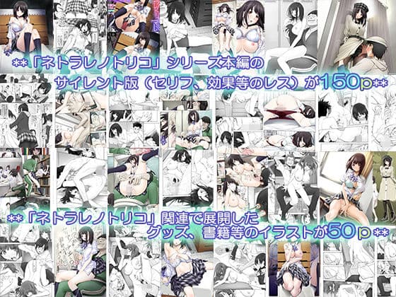 ネトラレノトリコマミレ ［-シリーズフルコンプリート版-］ サンプル 2