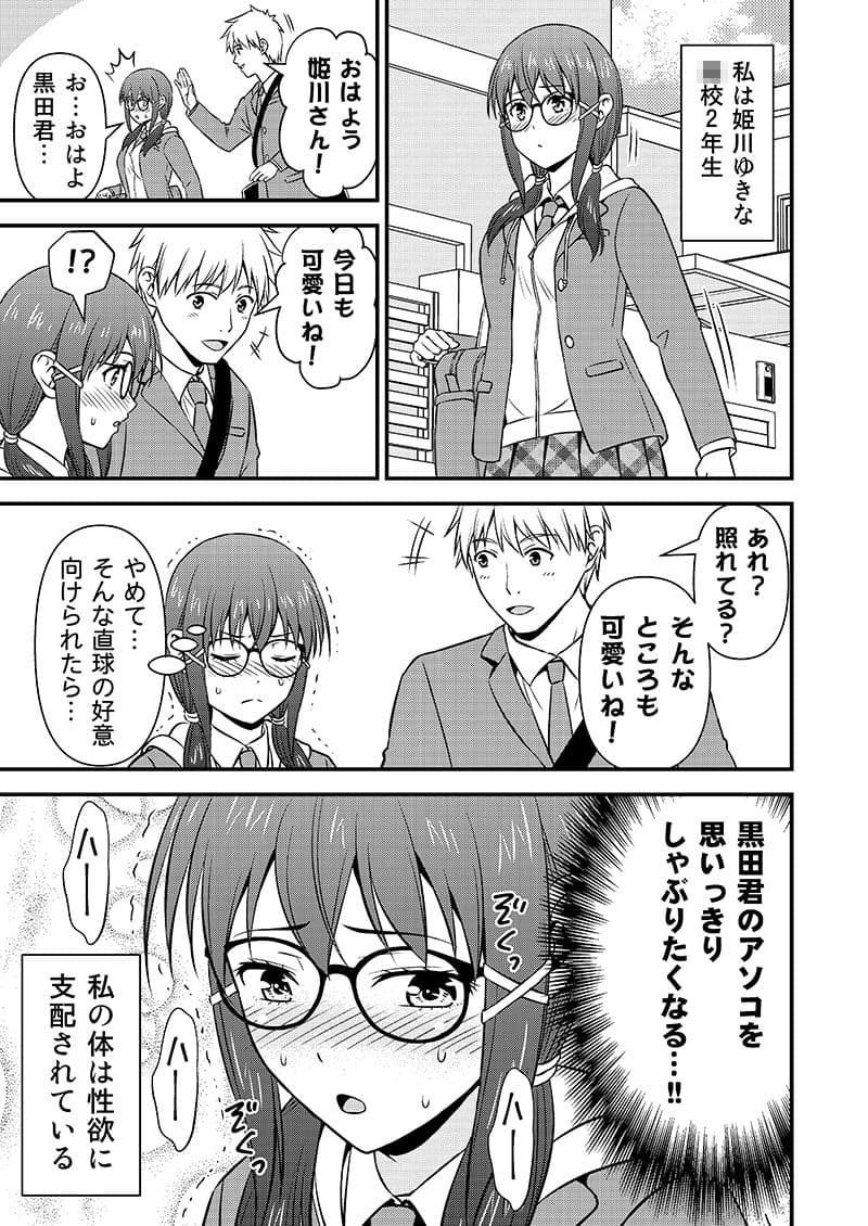 姫川さんの性欲ガマン生活 サンプル 1