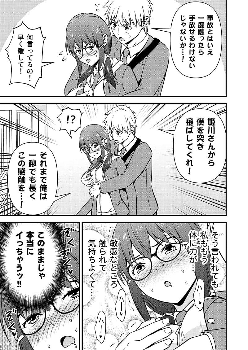 姫川さんの性欲ガマン生活 サンプル 5