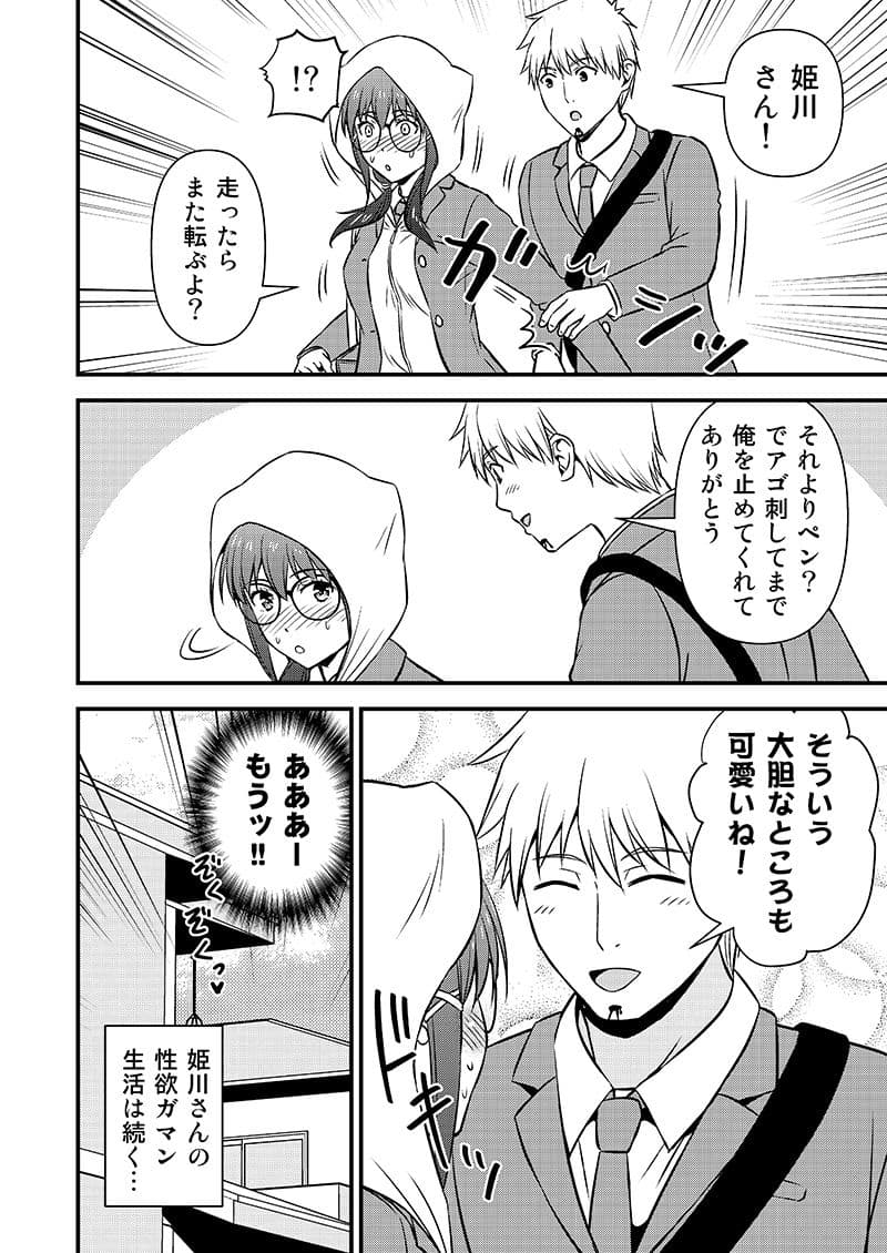 姫川さんの性欲ガマン生活 サンプル 8