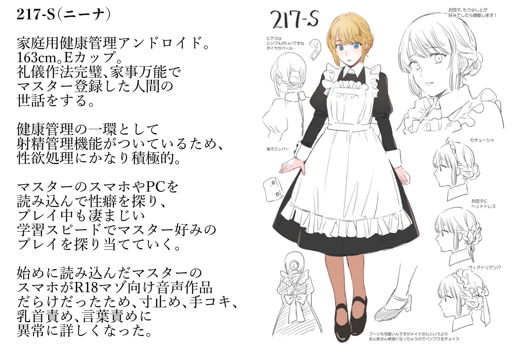 メイドロイド・ニーナに逆らえない サンプル 3