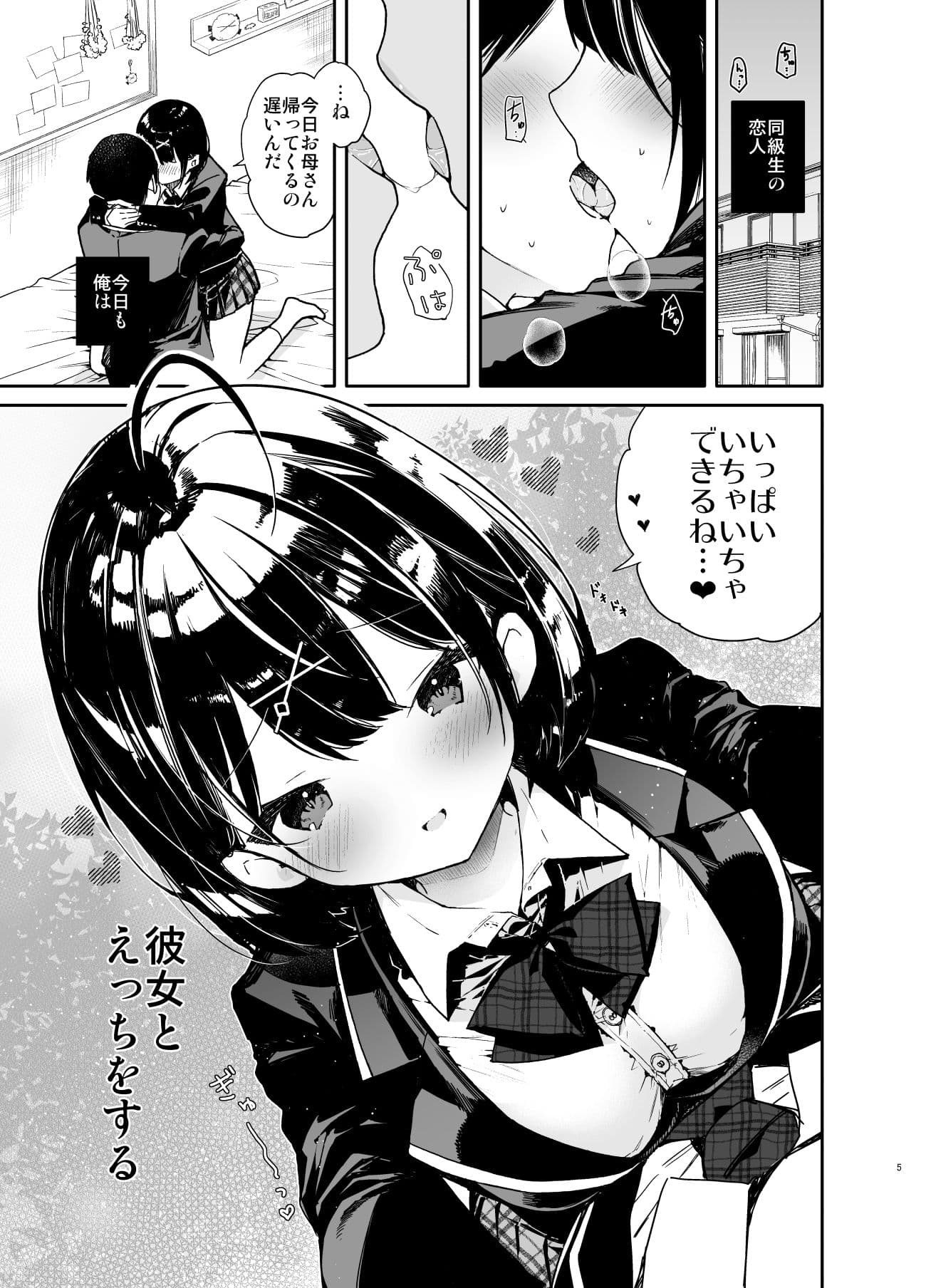 彼女と究極のいちゃいちゃえっち サンプル 2