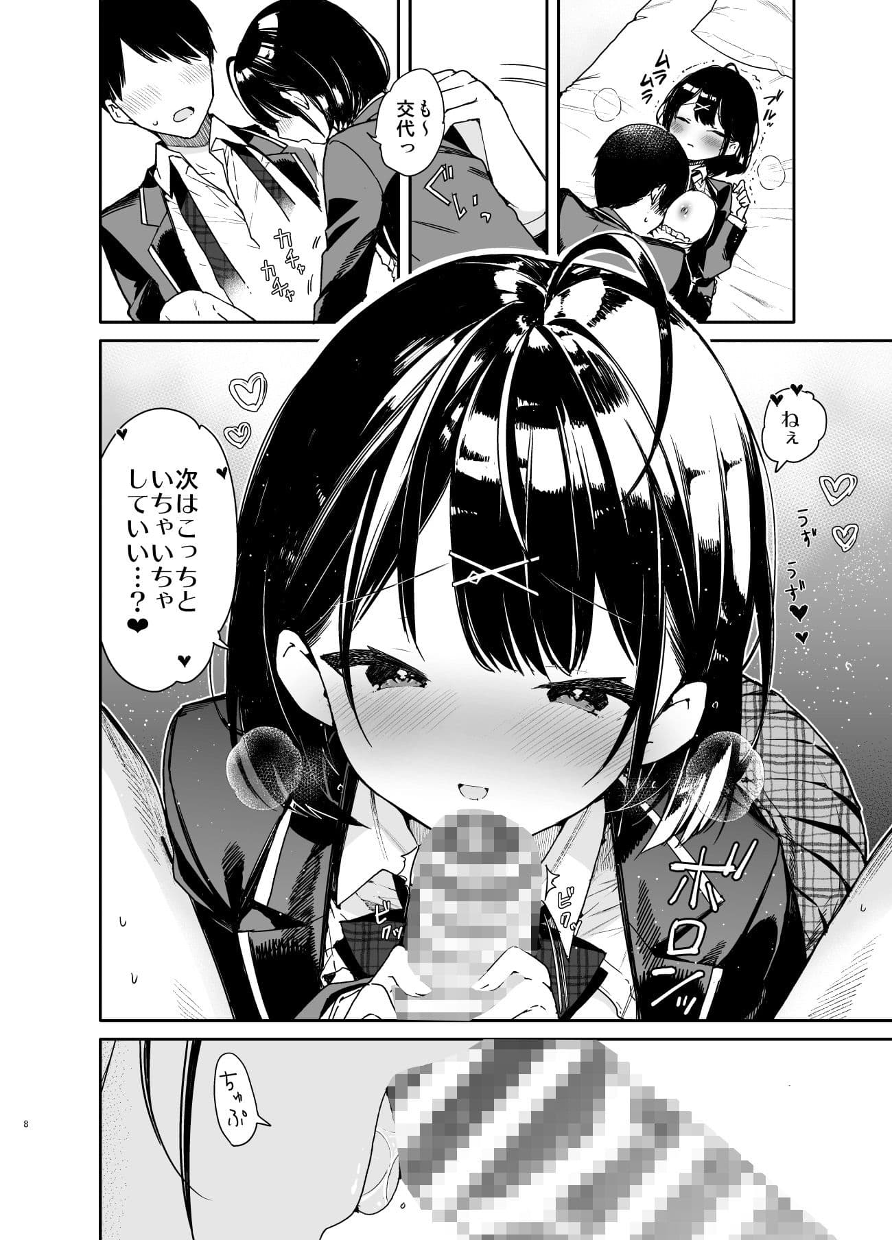 彼女と究極のいちゃいちゃえっち サンプル 3
