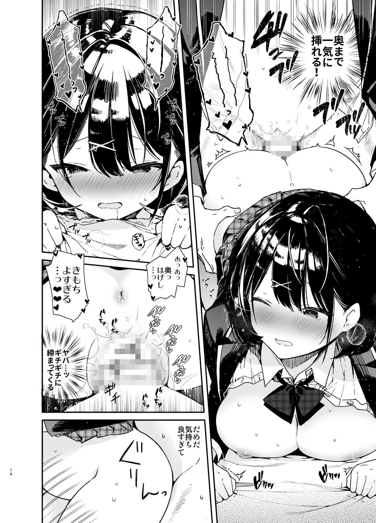 彼女と究極のいちゃいちゃえっち サンプル 4