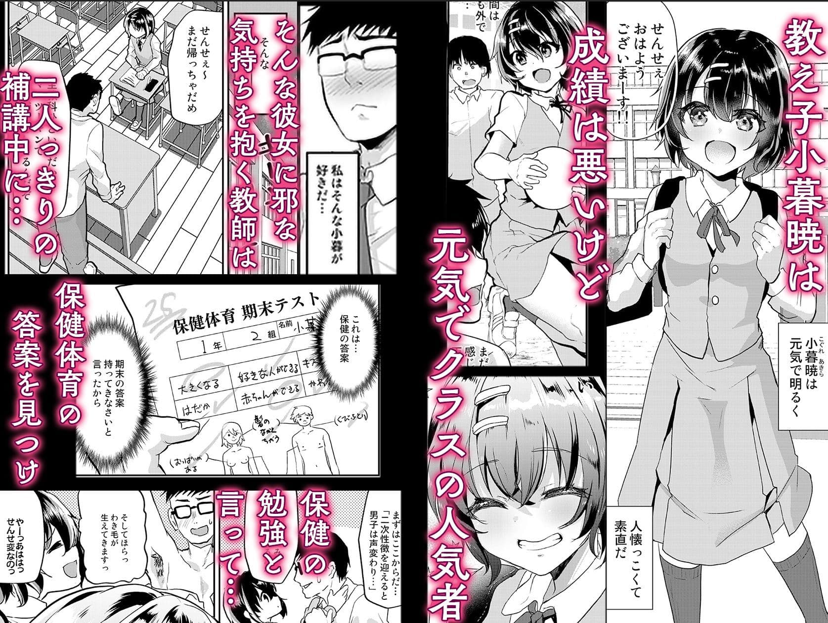 無知な教え子に性教育と偽って中出し三昧！ サンプル 1