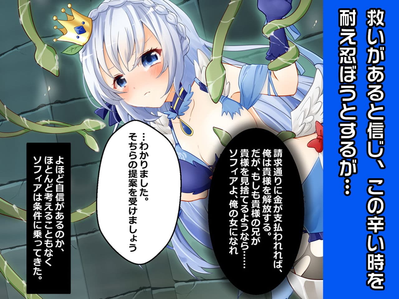 完全版プリンセス・ソフィア〜ヒロイン絶滅計画より〜 勝気なヒロインを悪堕ちさせよ！ サンプル 2