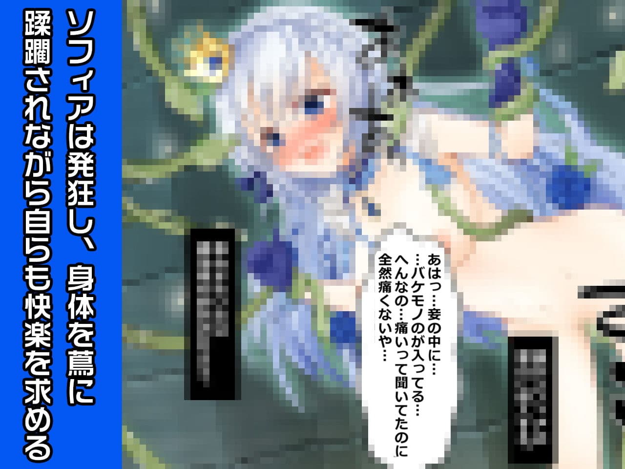 完全版プリンセス・ソフィア〜ヒロイン絶滅計画より〜 勝気なヒロインを悪堕ちさせよ！ サンプル 3