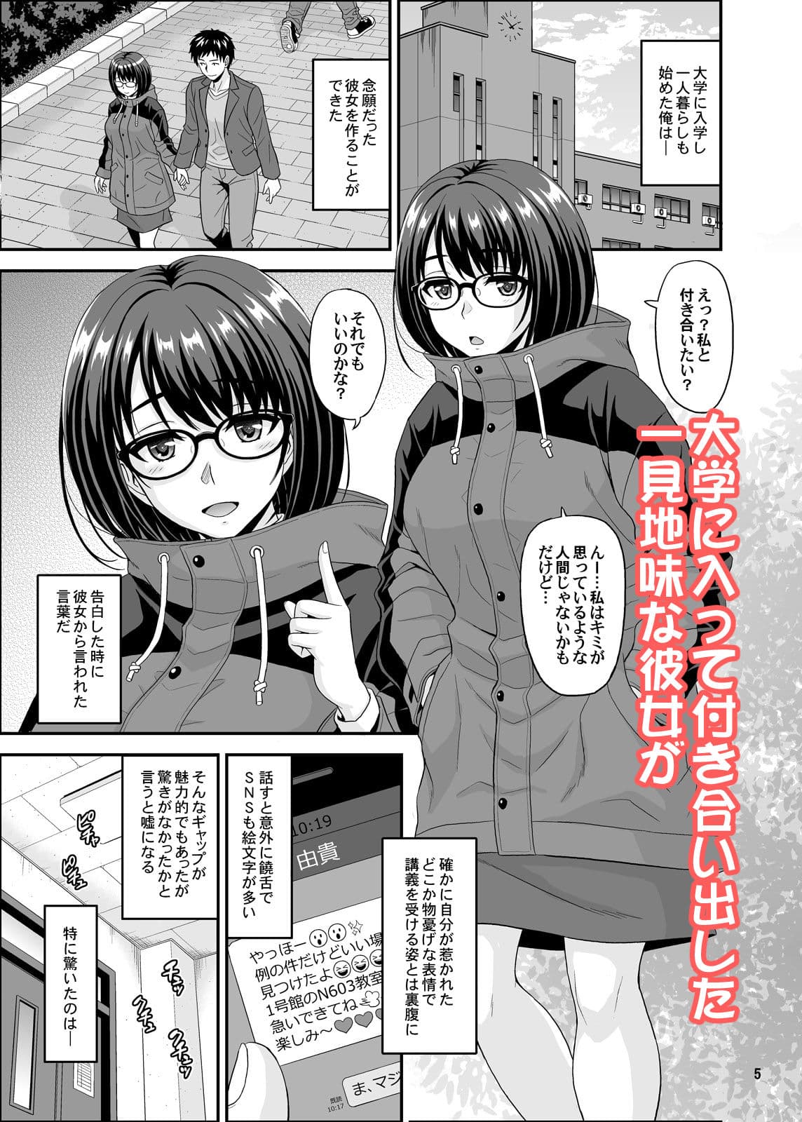 同じ学部の地味なあの娘がドスケベボディのH大好きちゃんだった件 サンプル 1