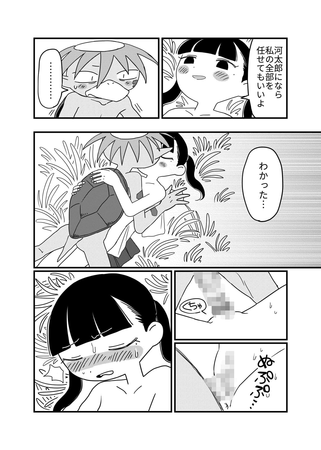 蓮と河童 サンプル 3