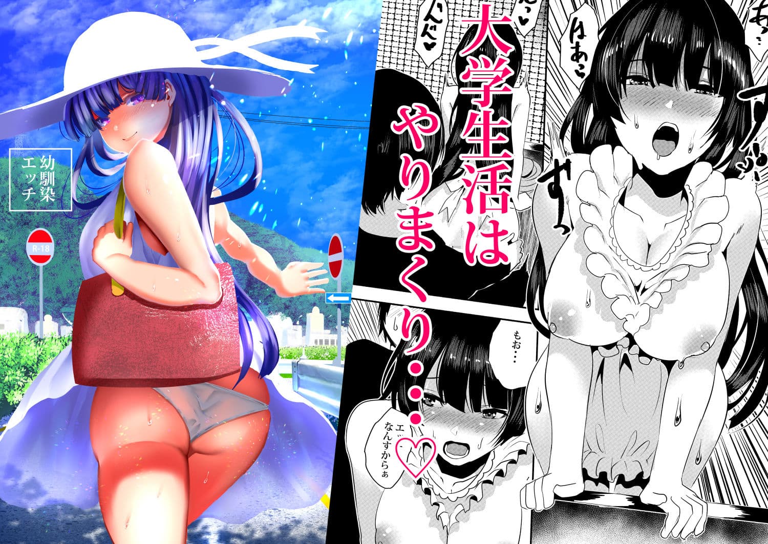 幼馴染えっち サンプル 1