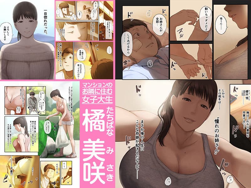 隣のお姉さんの下着を盗んだら奇跡が起きた話をしよう サンプル 1