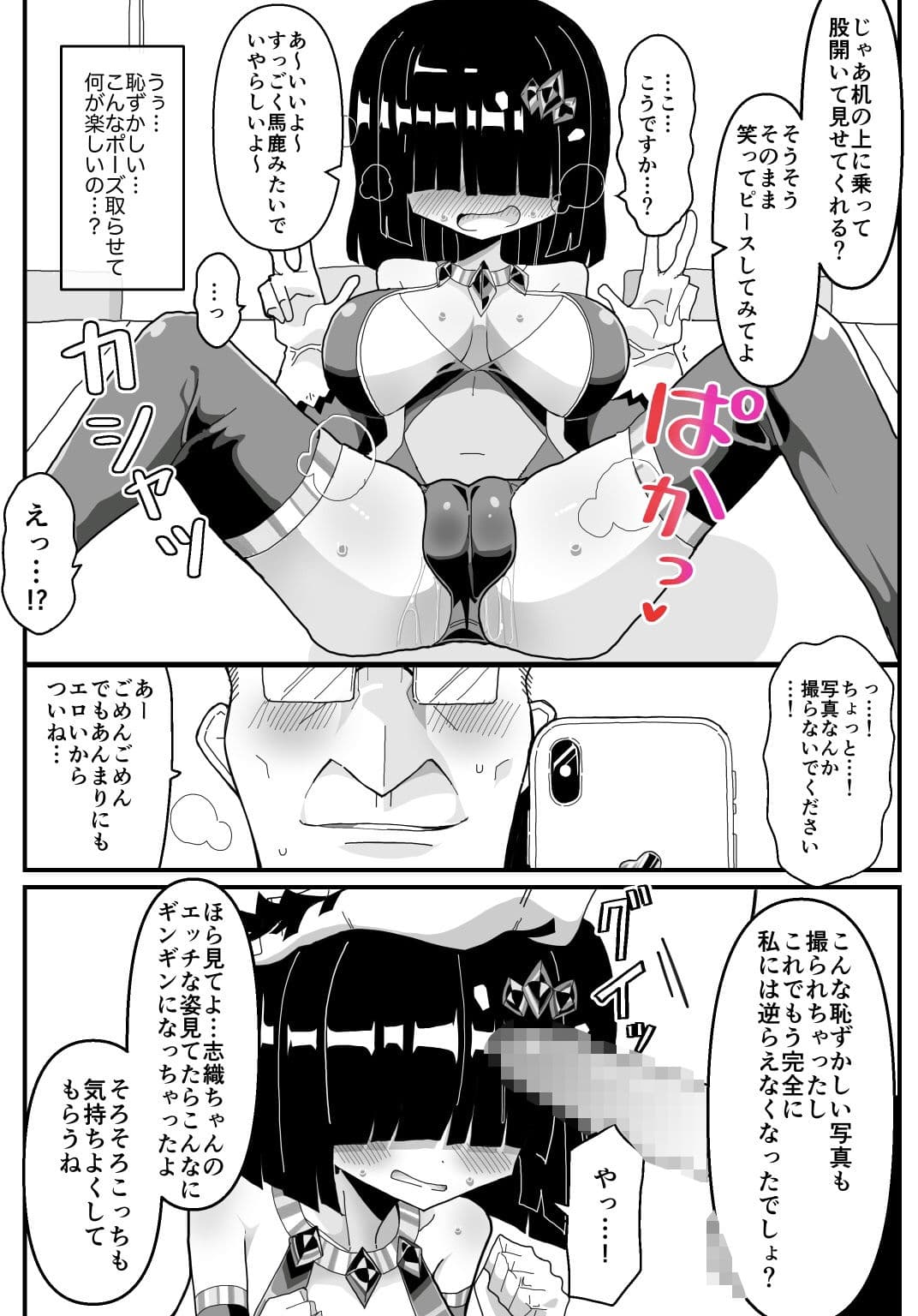 裏で変身ヒロインやってる地味巨乳OLがセクハラ上司に正体バレして犯●れるお話 サンプル 4