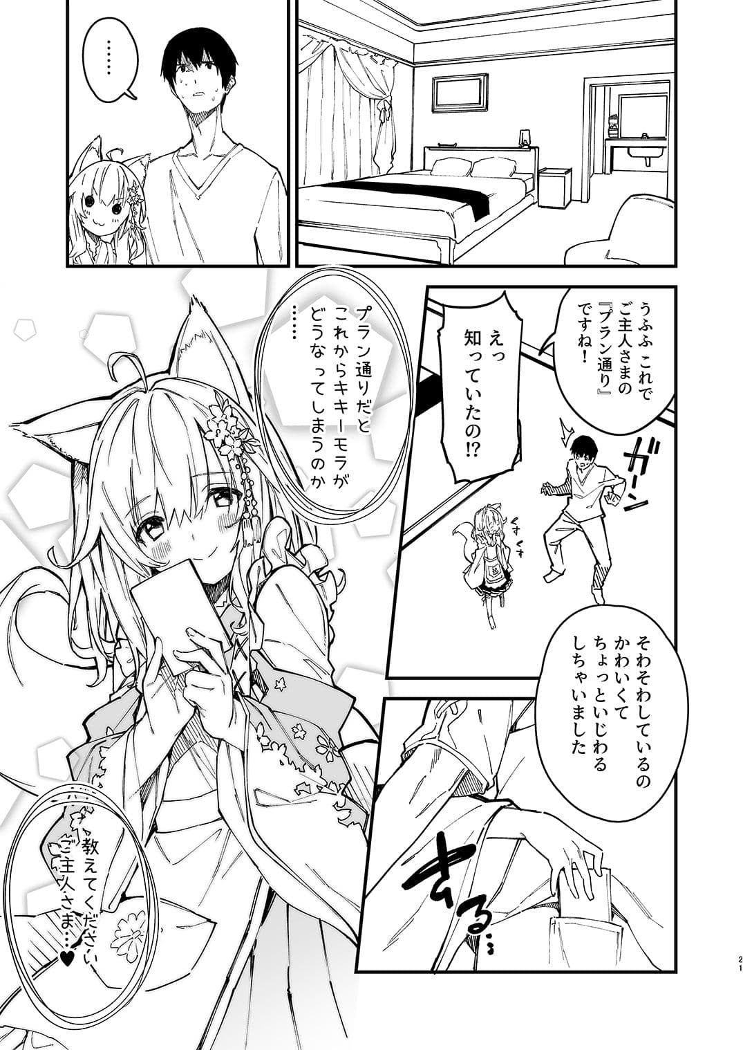 けもみみメイドといちゃいちゃする本2さつ目 サンプル 1