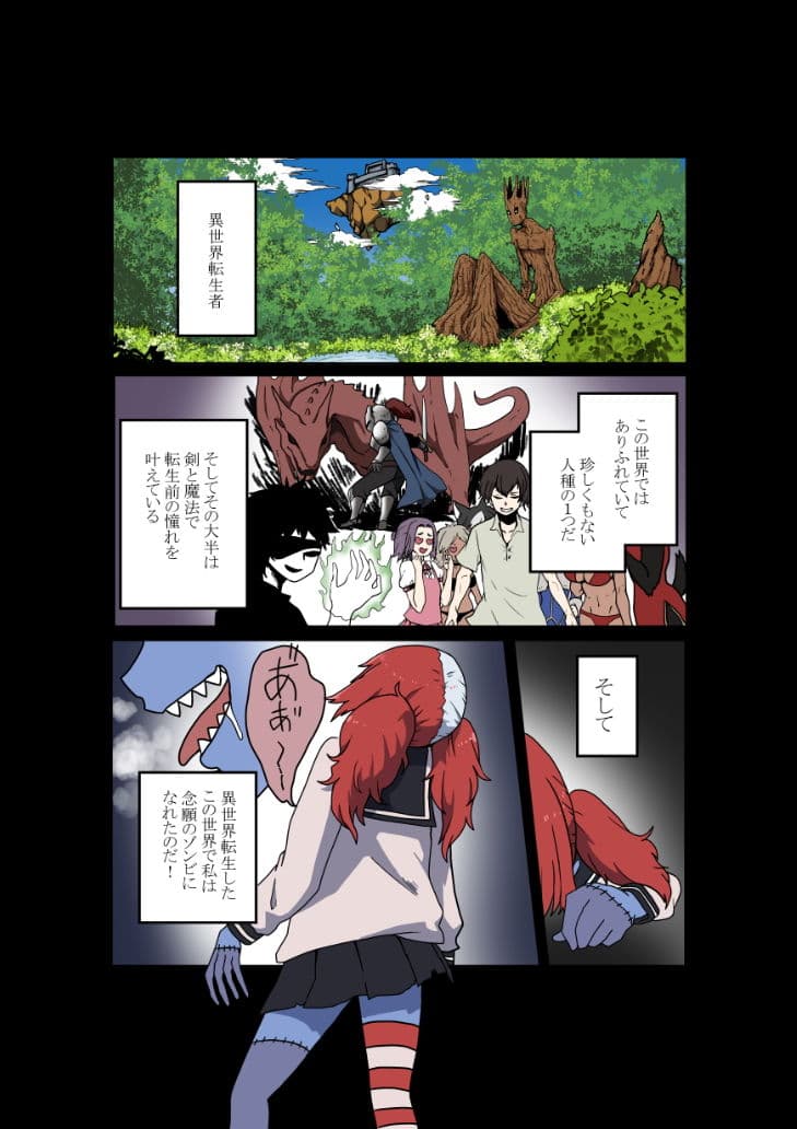 異世界転生露出狂ゾンビッチ サンプル 1