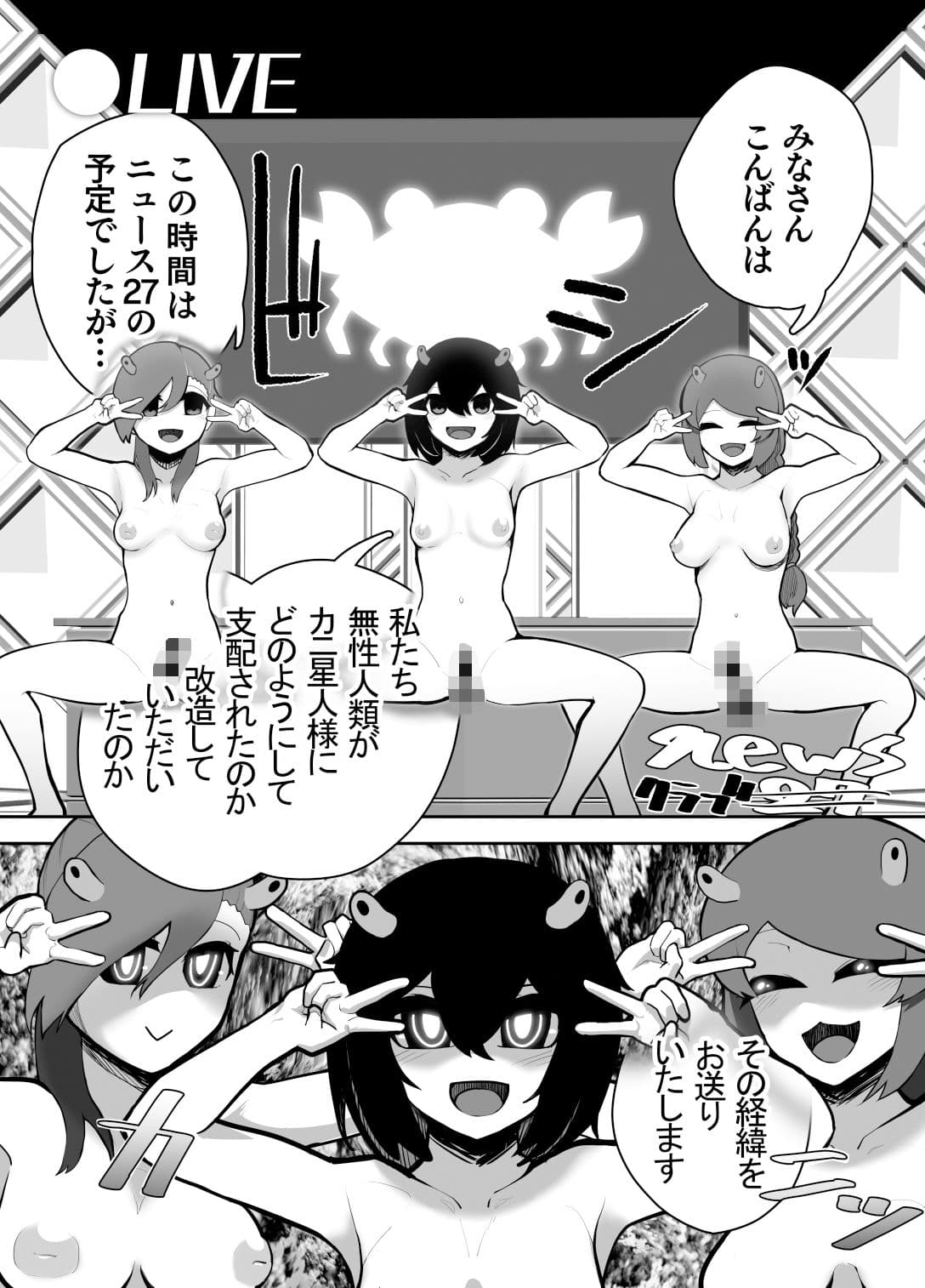 洗脳!カニ光線 ふたなりさいみんテラフォーミンッ! サンプル 1