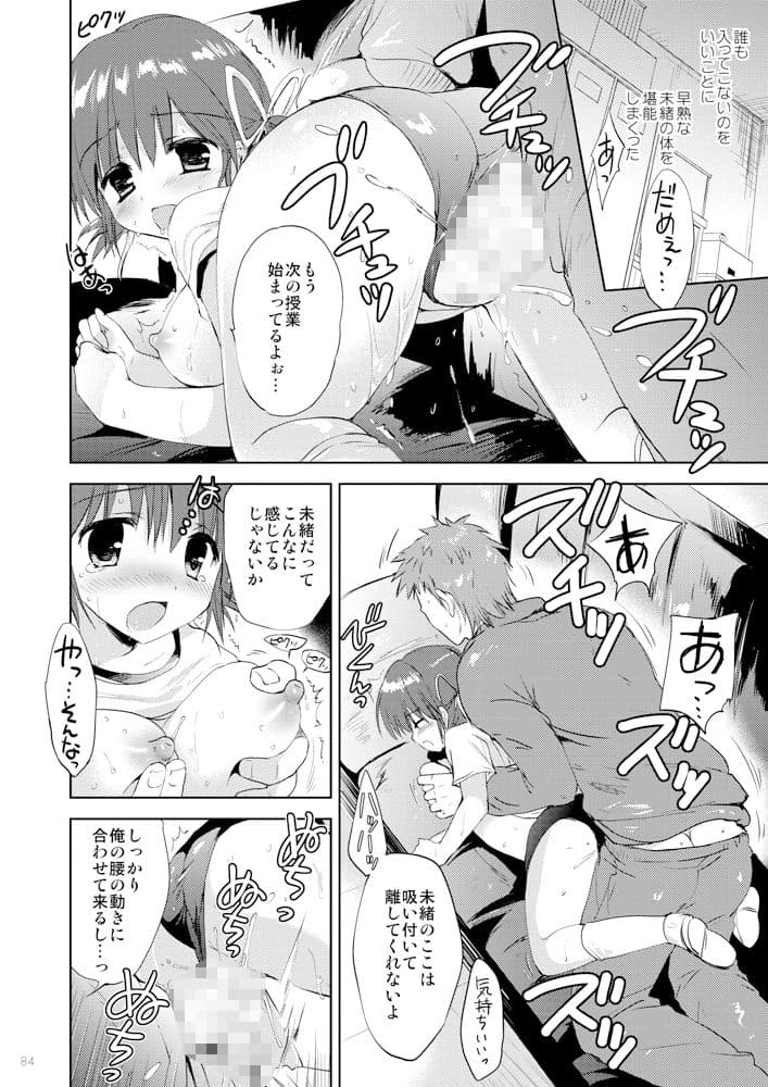 従妹・未緒 はじめての…（同人版） サンプル 2