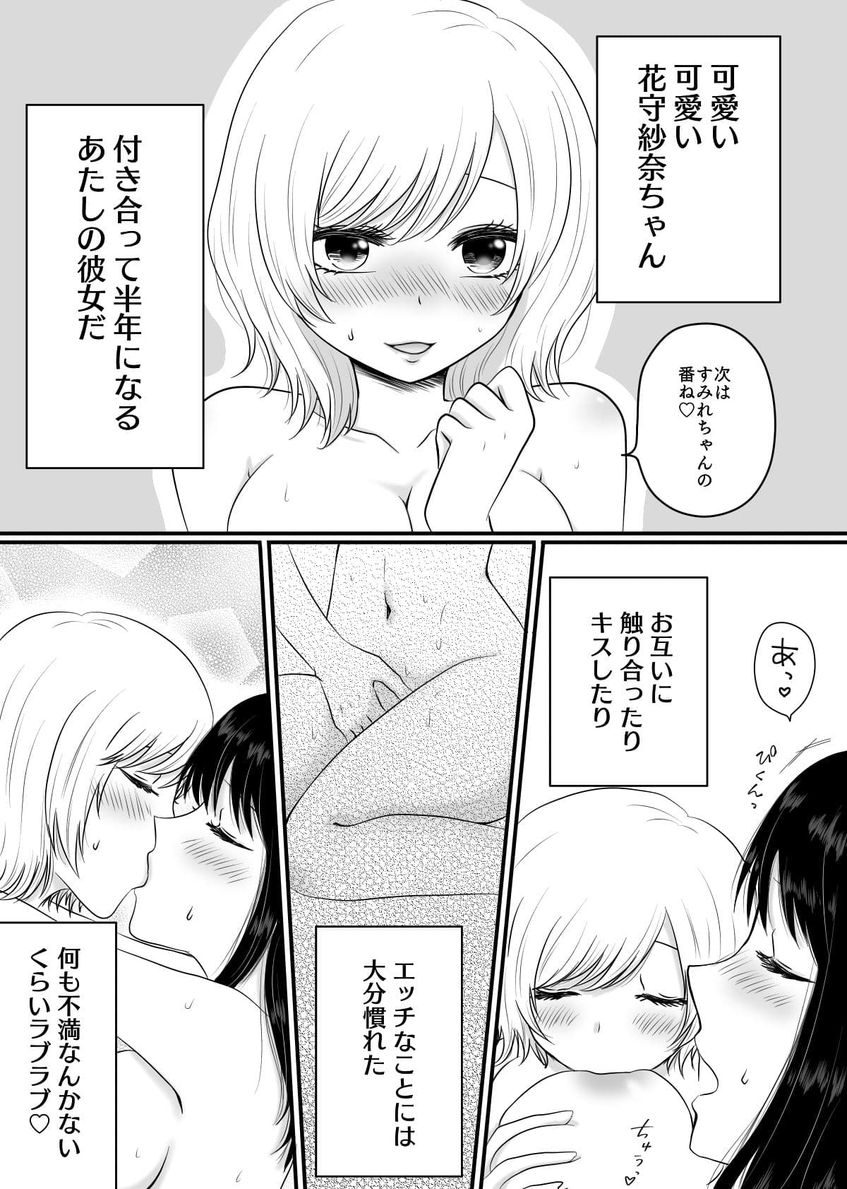百合カップルがステップアップする話。 サンプル 1