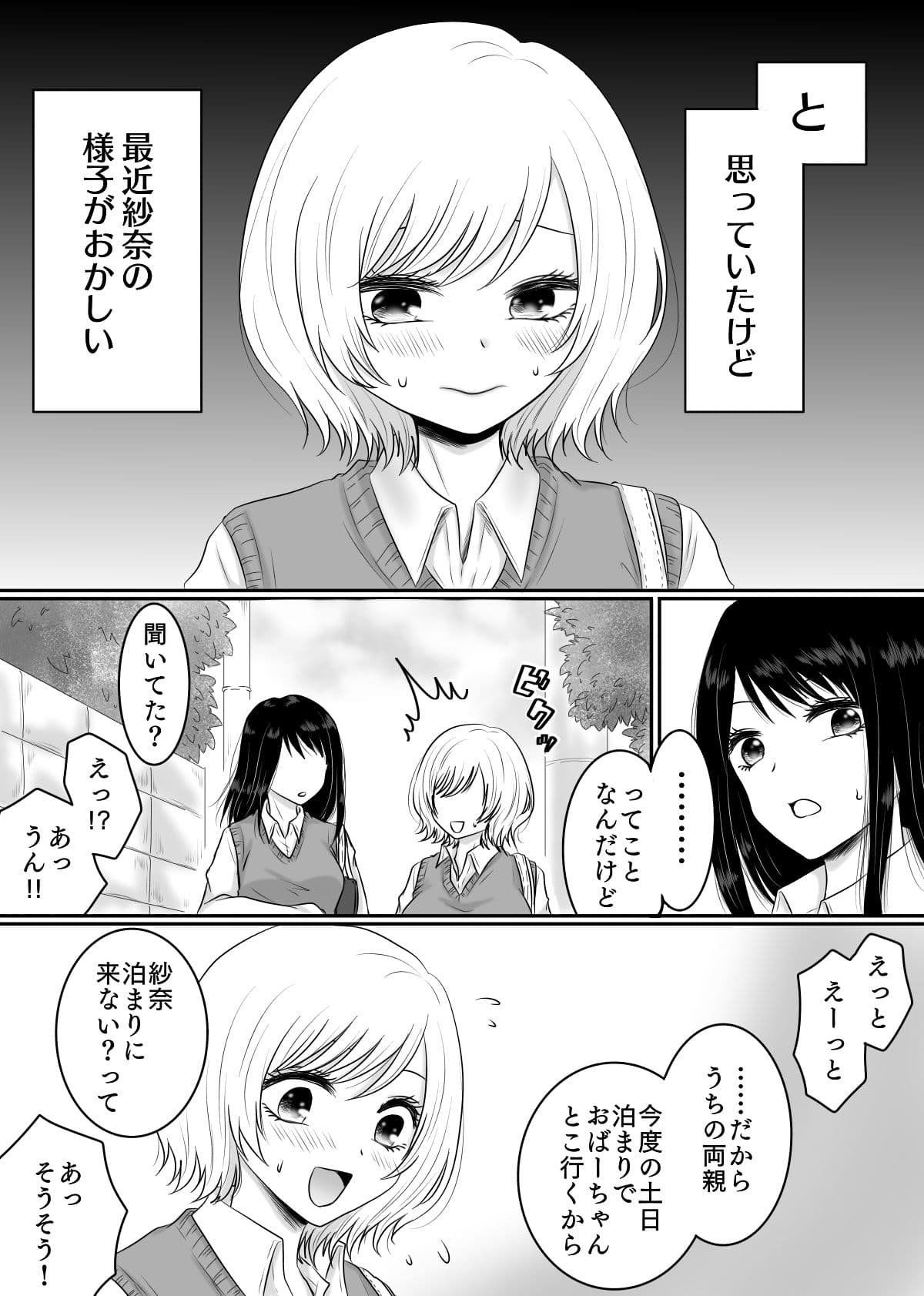 百合カップルがステップアップする話。 サンプル 2