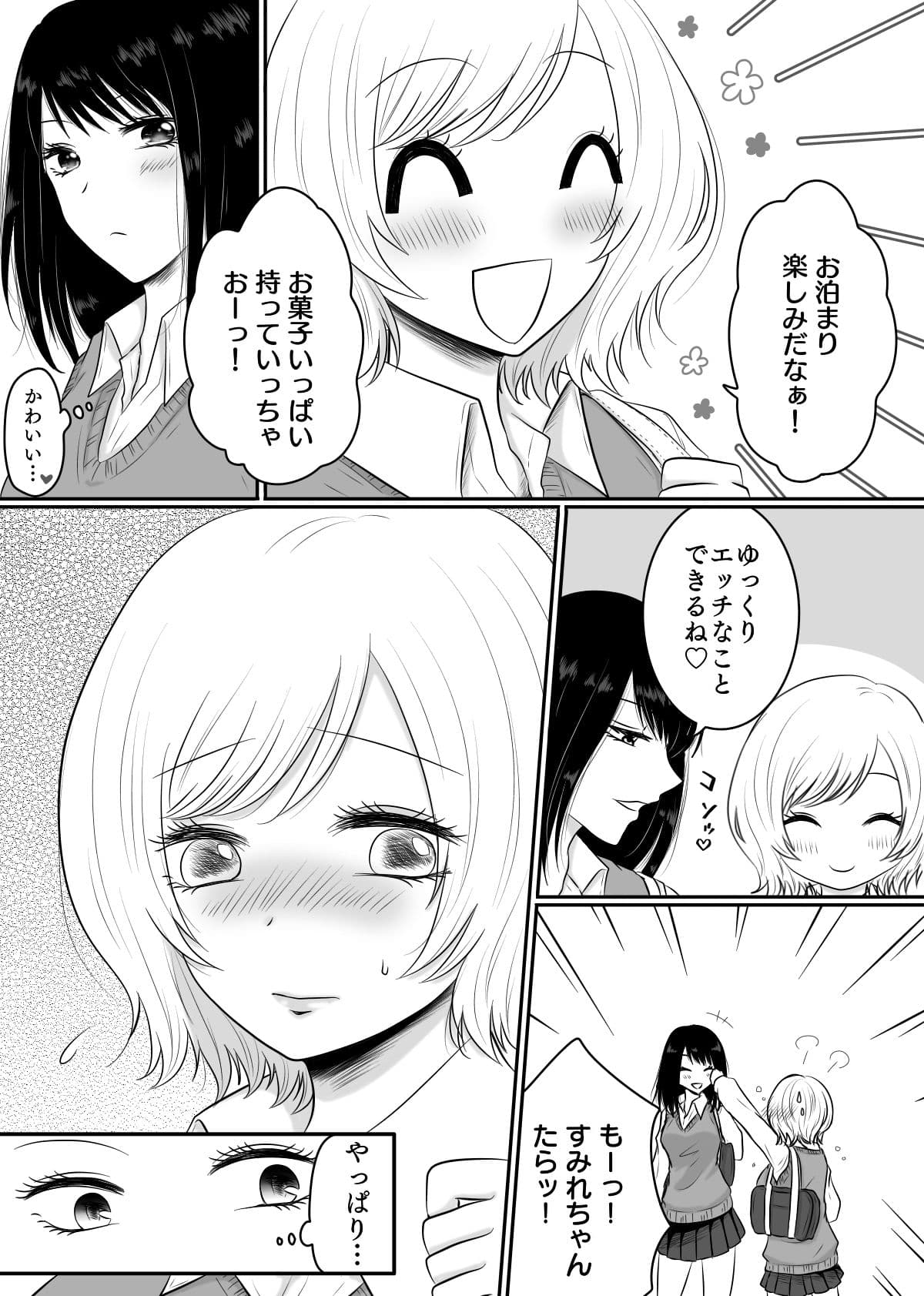 百合カップルがステップアップする話。 サンプル 3