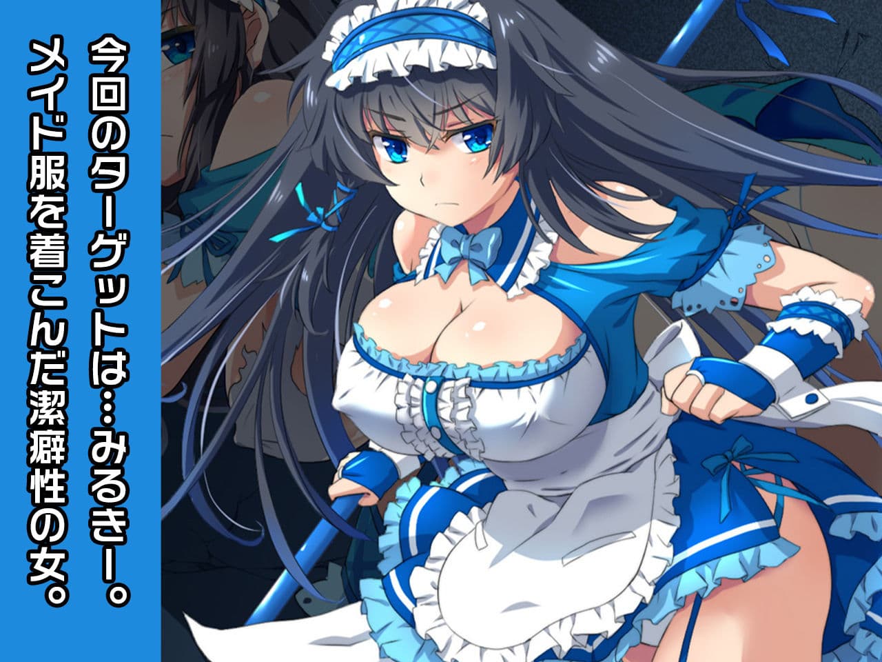 完全版みるきー〜ヒロイン絶滅計画より〜 勝気なヒロインを悪堕ちさせよ！ サンプル 1