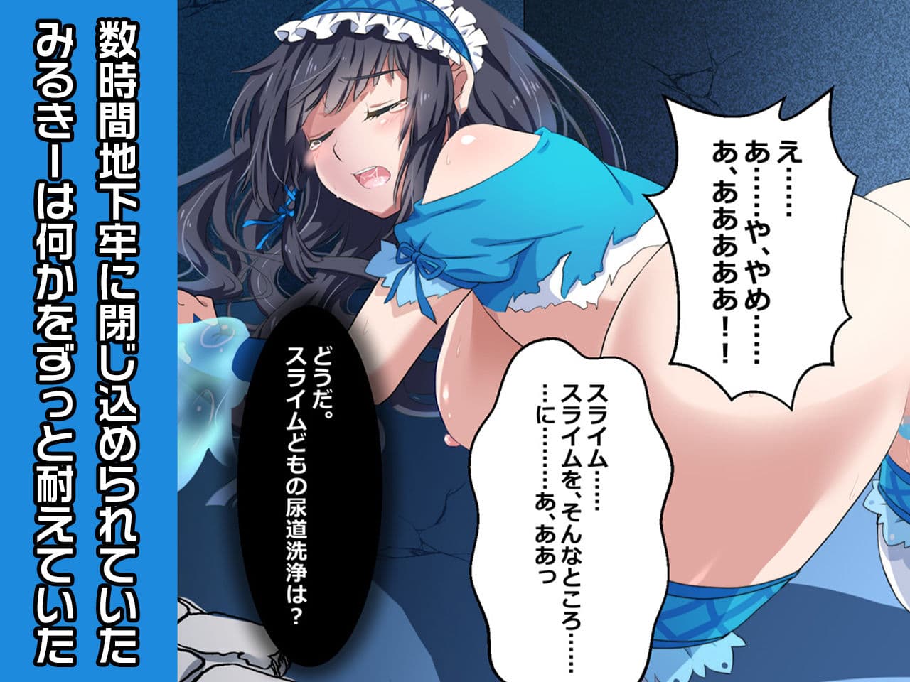 完全版みるきー〜ヒロイン絶滅計画より〜 勝気なヒロインを悪堕ちさせよ！ サンプル 3