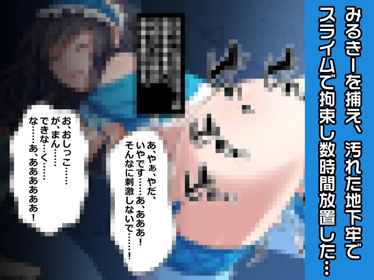 完全版みるきー特別篇〜ヒロイン絶滅計画より〜 勝気なヒロインを悪堕ちさせよ！ サンプル 2