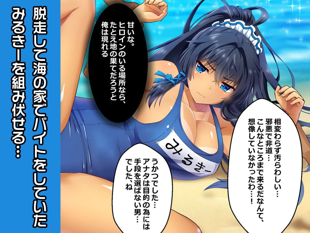 完全版みるきー特別篇〜ヒロイン絶滅計画より〜 勝気なヒロインを悪堕ちさせよ！ サンプル 3