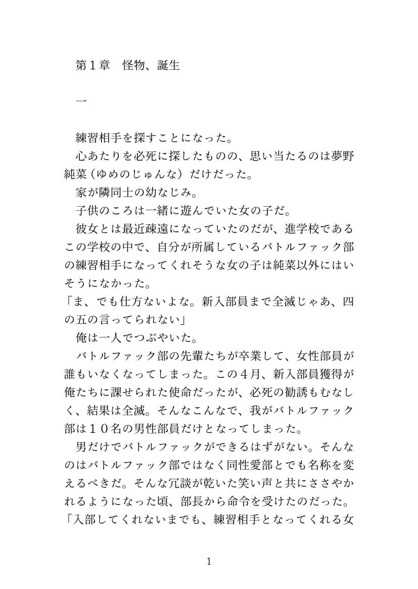 バトルファック部の転落 サンプル 5