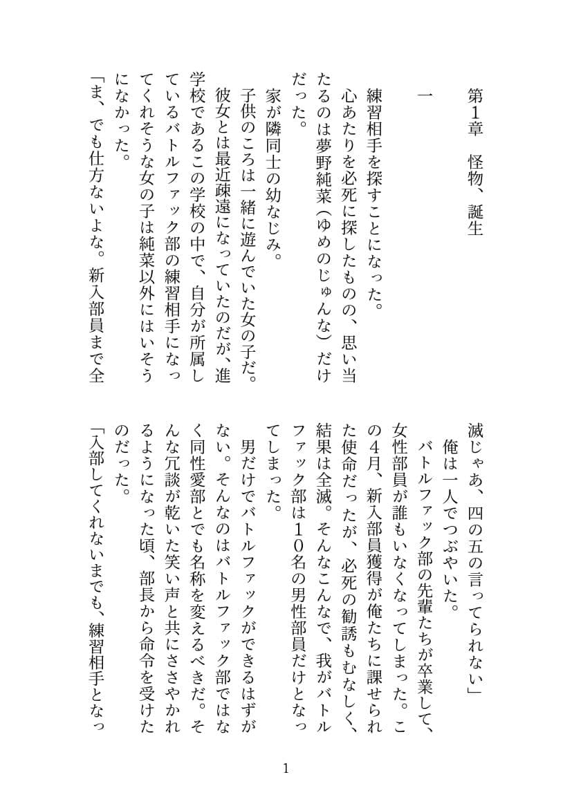 バトルファック部の転落 サンプル 6