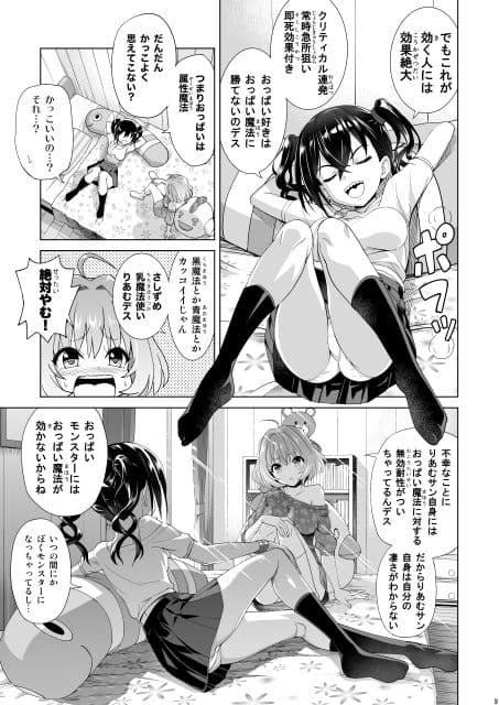 乳魔法使いりあむ サンプル 2