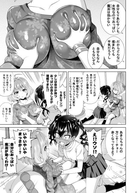 乳魔法使いりあむ サンプル 4