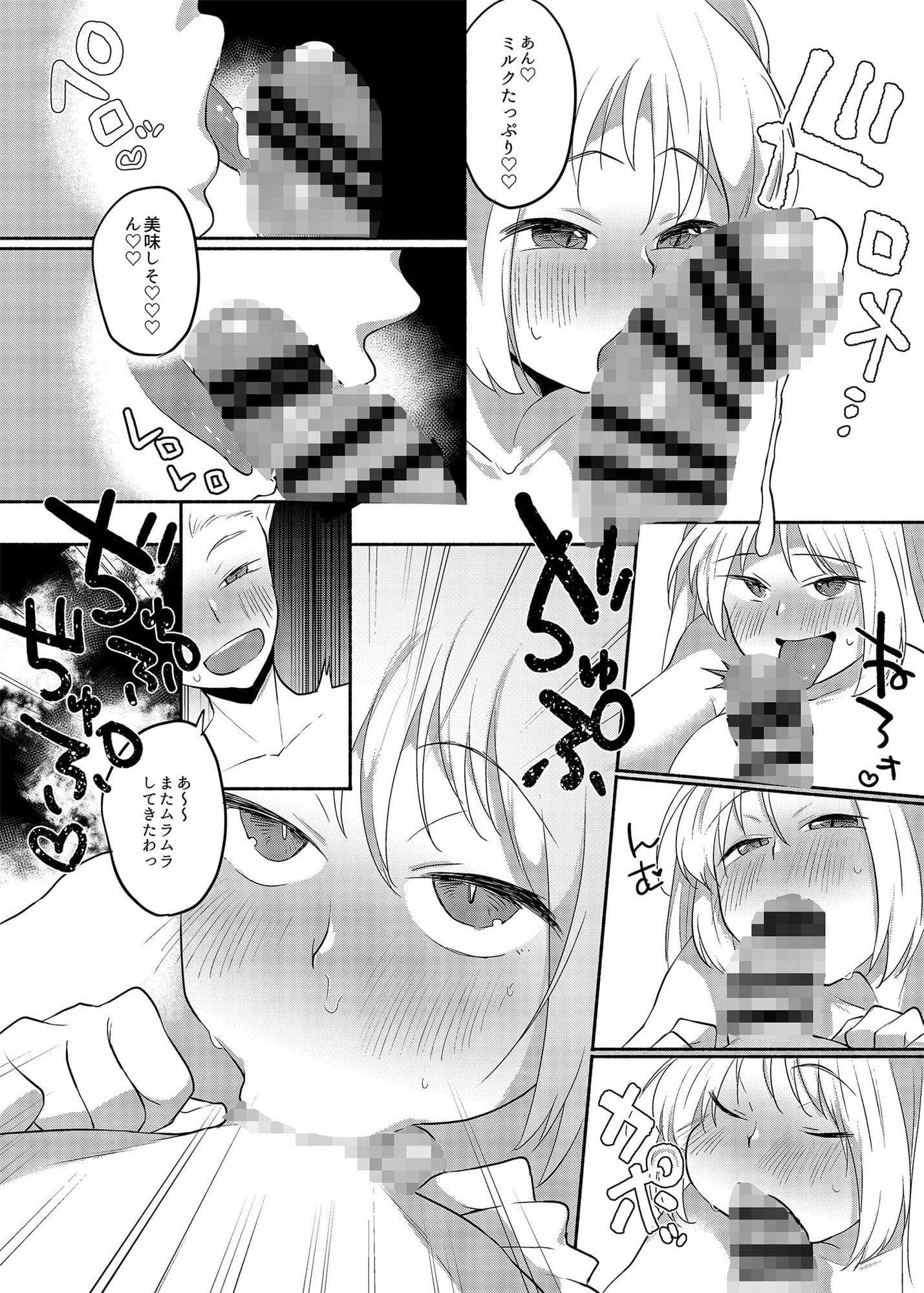 女装癖がこじれたらこんな大人になりました2 サンプル 3
