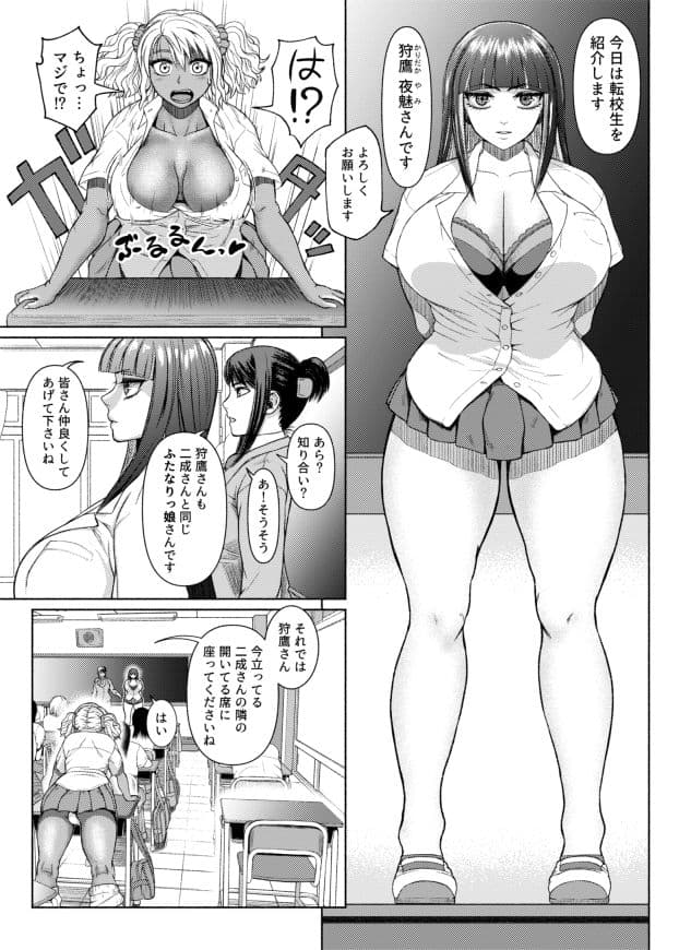 ふたなりビッチギャルは好きですか?2 サンプル 1