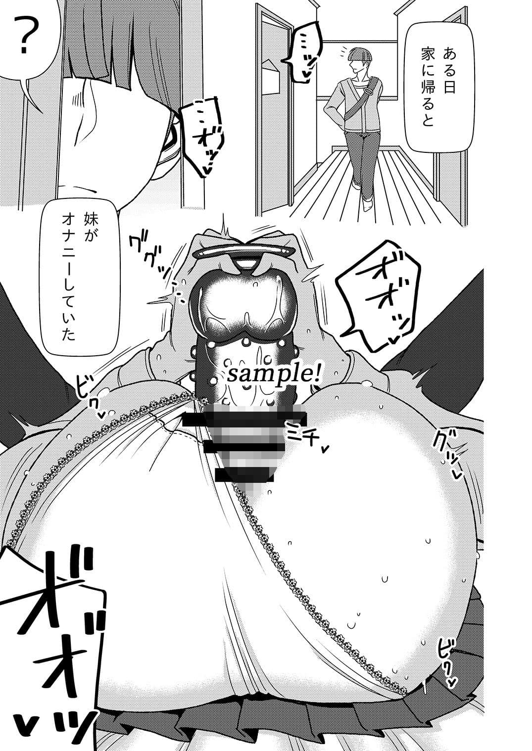 デカくてエロい僕のいもうと3 サンプル 1