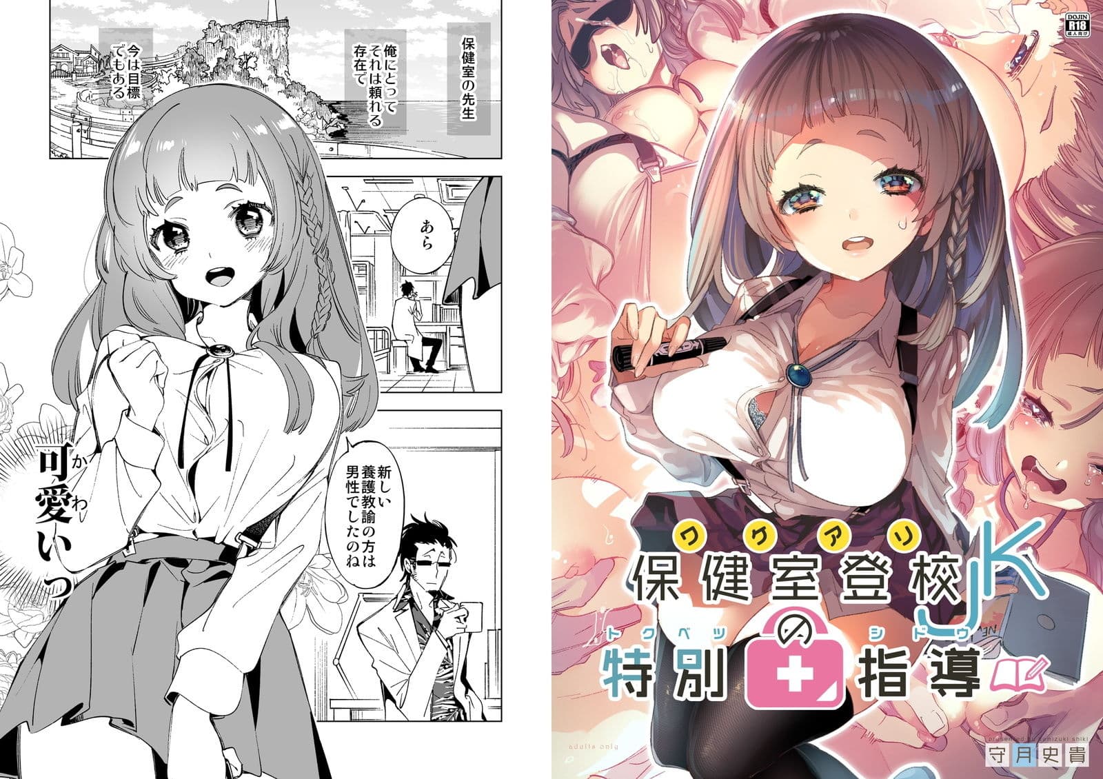 ワケアリJKの特別指導 サンプル 1