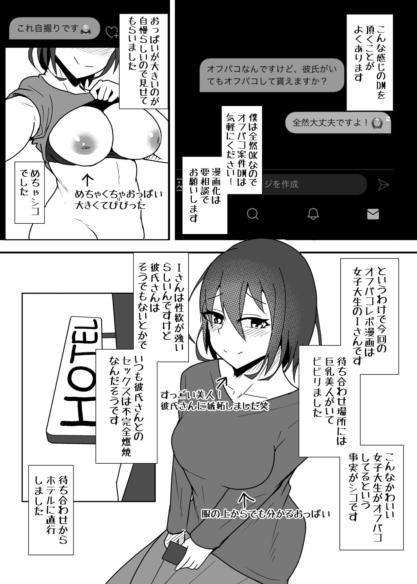オフパコレポ漫画まとめ本2 サンプル 1