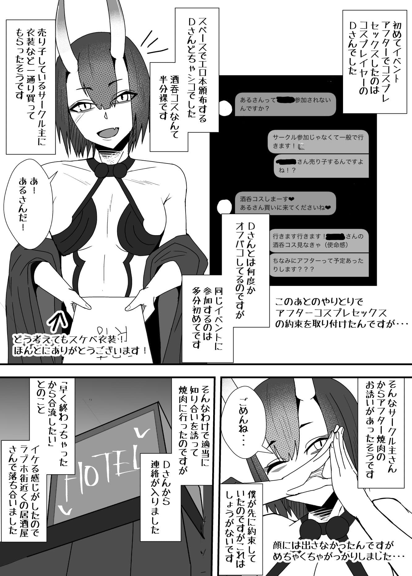 オフパコレポ漫画まとめ本2 サンプル 5