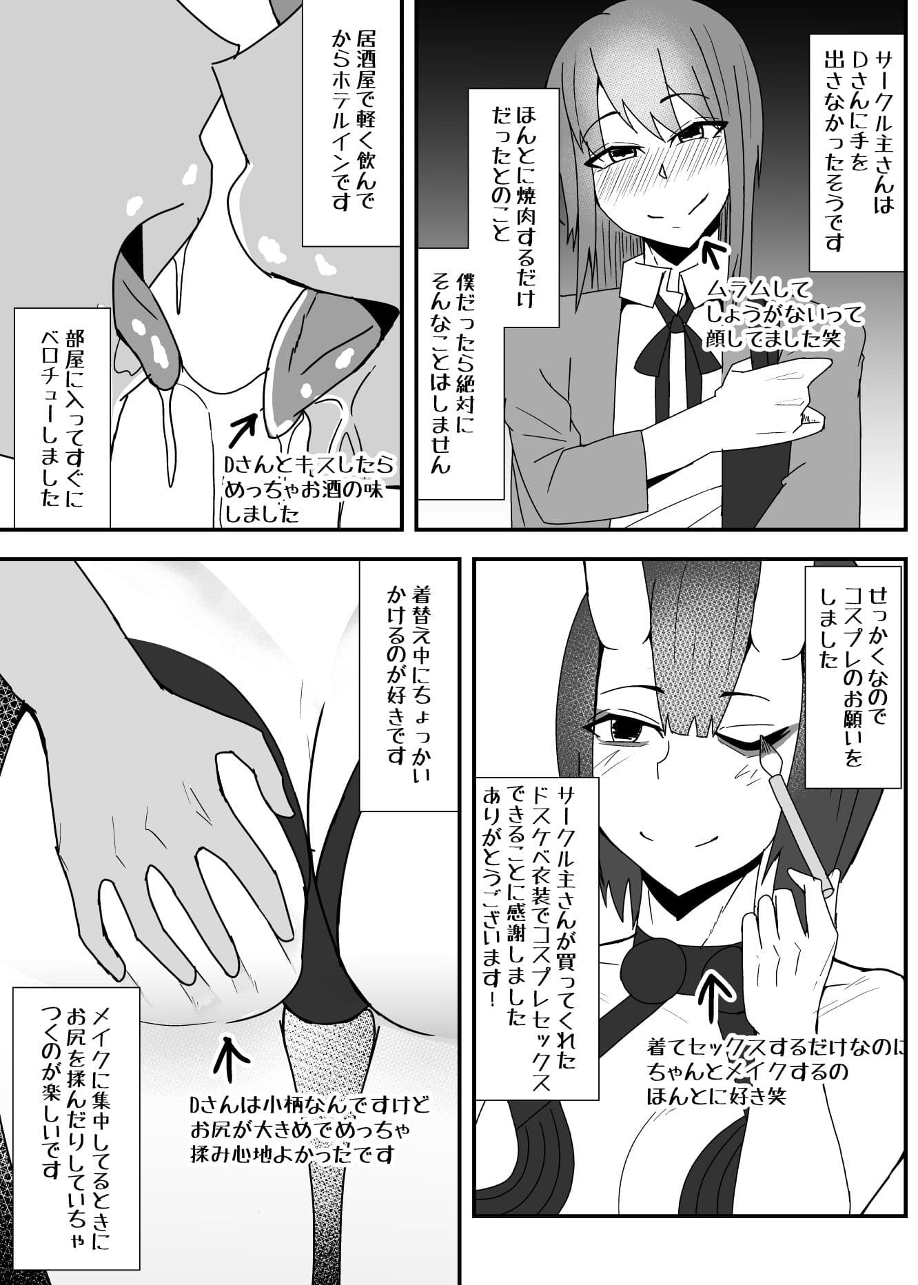 オフパコレポ漫画まとめ本2 サンプル 6