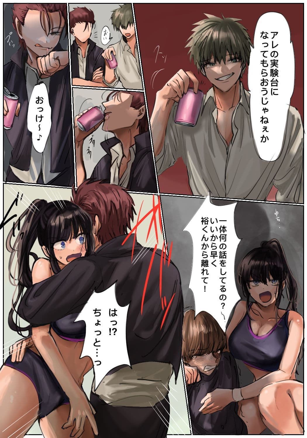 奪われる幼馴染 サンプル 5