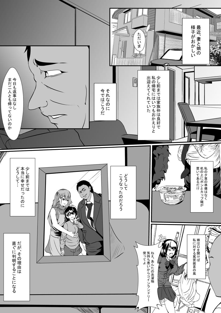 私の最愛の妻と娘がチャラ男たちにNTRれるなんて…… サンプル 2