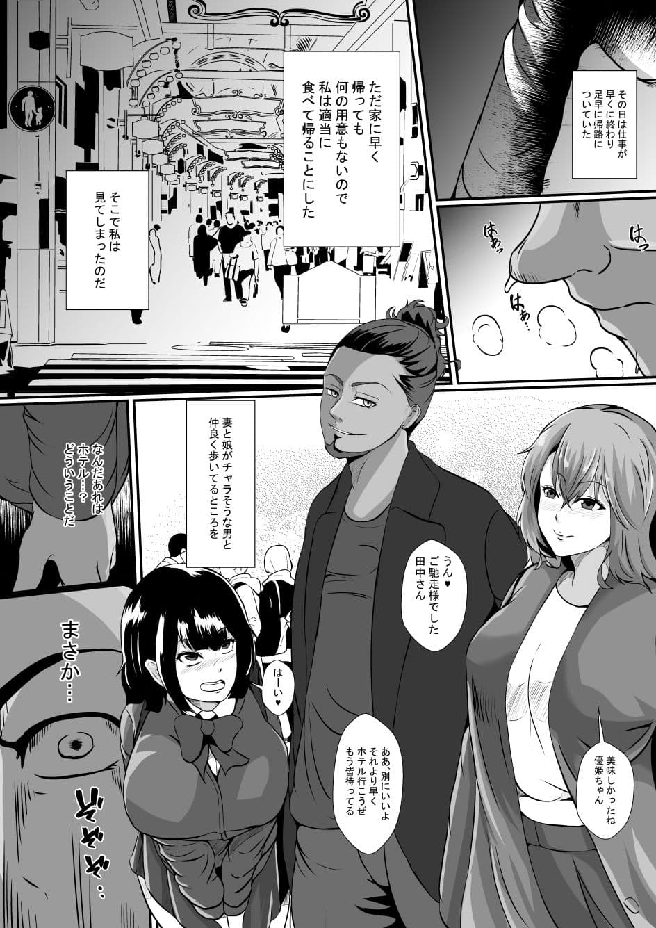 私の最愛の妻と娘がチャラ男たちにNTRれるなんて…… サンプル 3