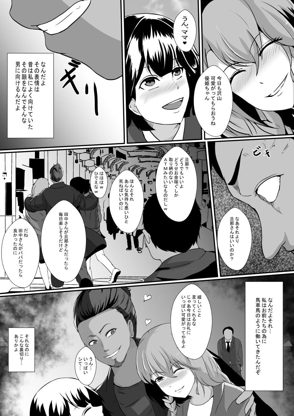 私の最愛の妻と娘がチャラ男たちにNTRれるなんて…… サンプル 4