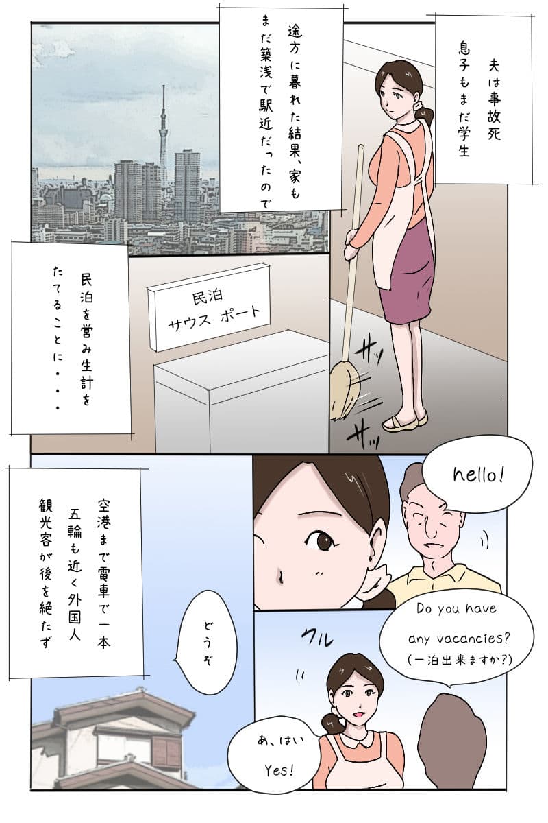 「民泊はじめました」 サンプル 2