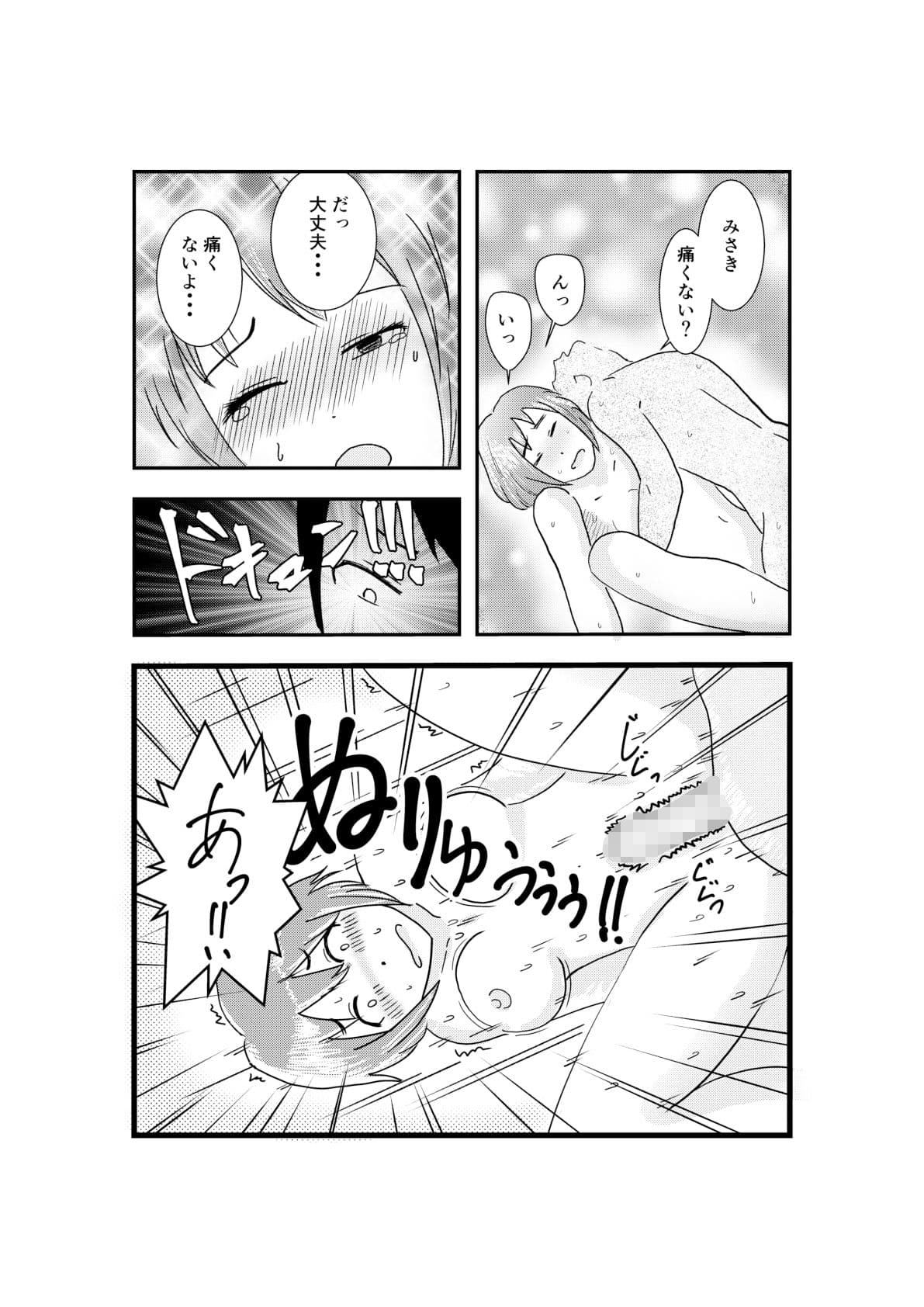 幼馴染の岬ちゃん サンプル 2
