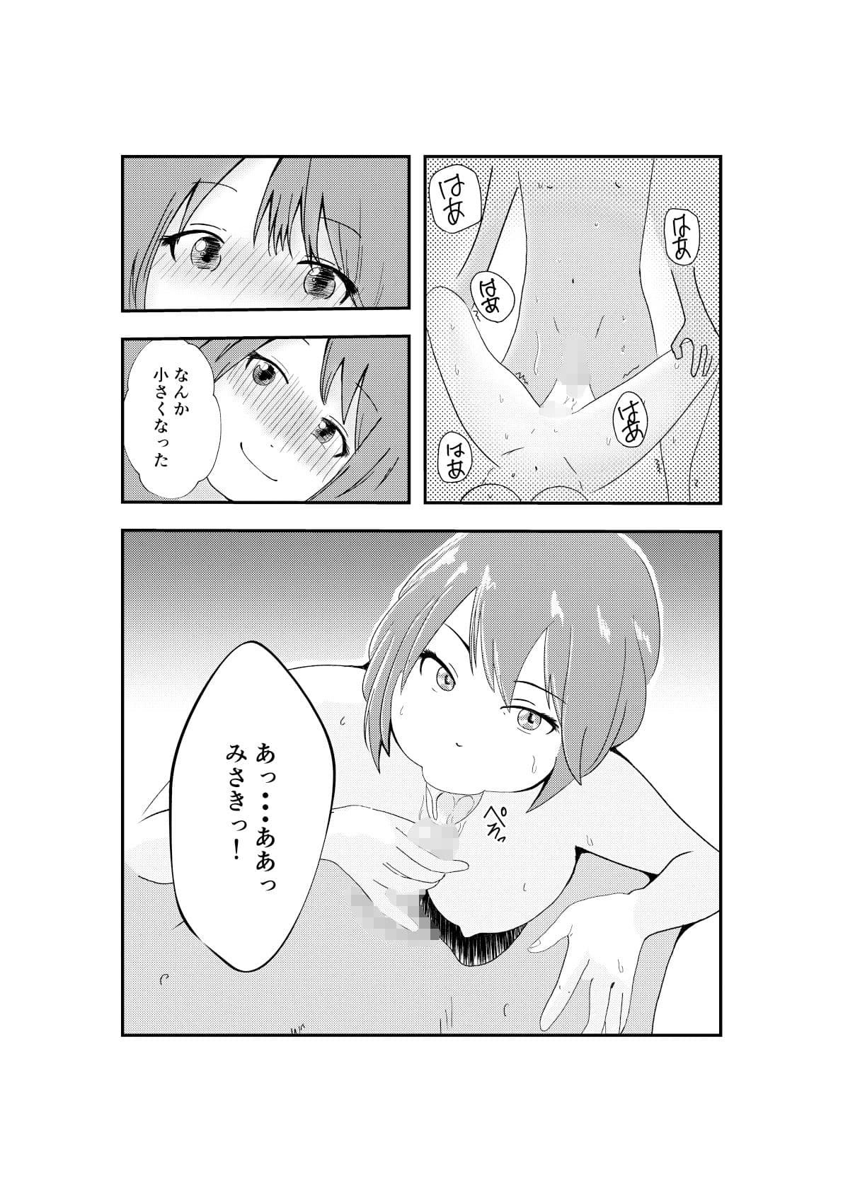 幼馴染の岬ちゃん サンプル 3