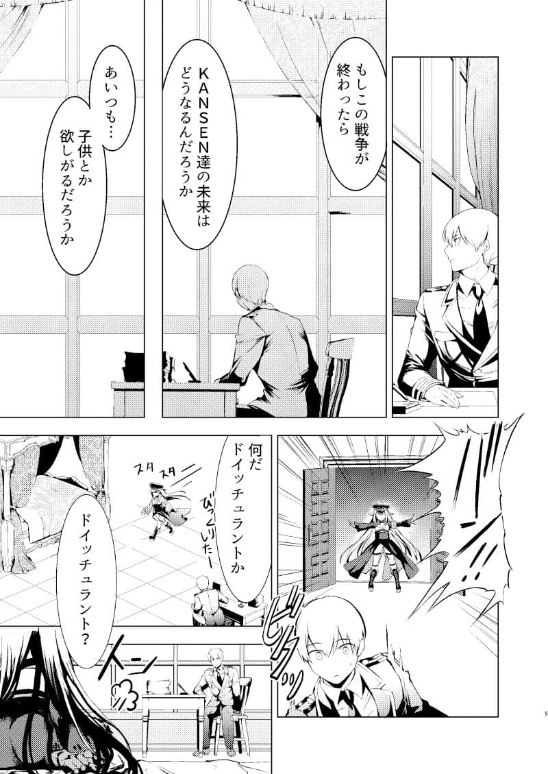 このドイッチュラントをきもちよくさせなさいっ！！ サンプル 3