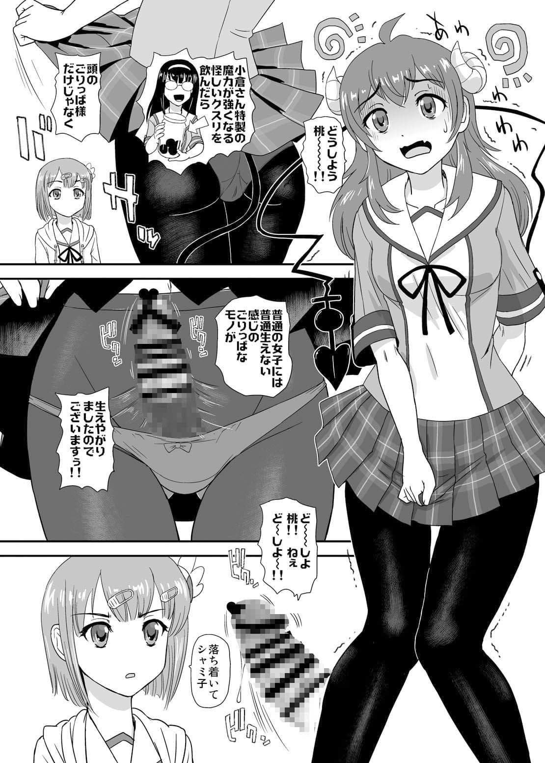 ふたナリまぞく サンプル 2