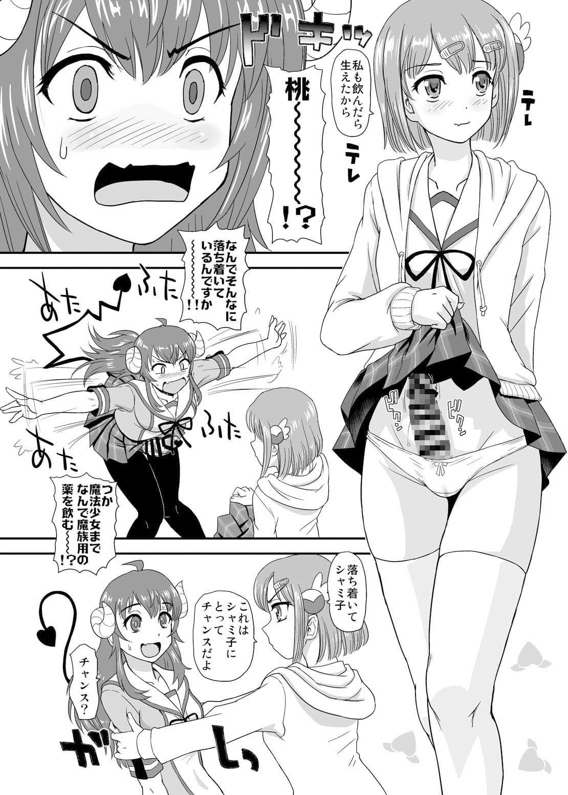 ふたナリまぞく サンプル 3