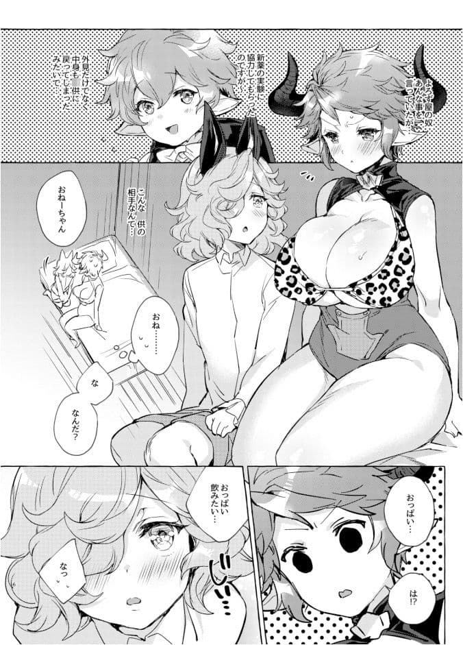 おねショタックスする本 サンプル 2